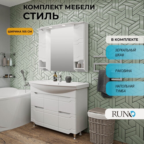 Изображение товара Мебель для ванной Стиль 105, белая (тумба с раковиной, шкаф с зеркалом)