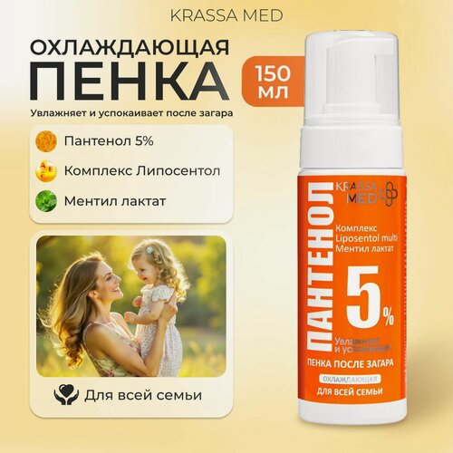 Изображение товара KRASSA Пенка пантенол 5% после загара для всей семьи охлаждающая, 150 мл