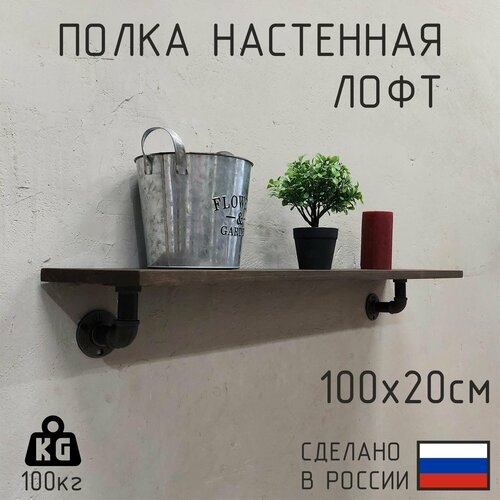 фото Полка настенная из натурального дерева в стиле лофт 100 см. цвет: венге декор цех