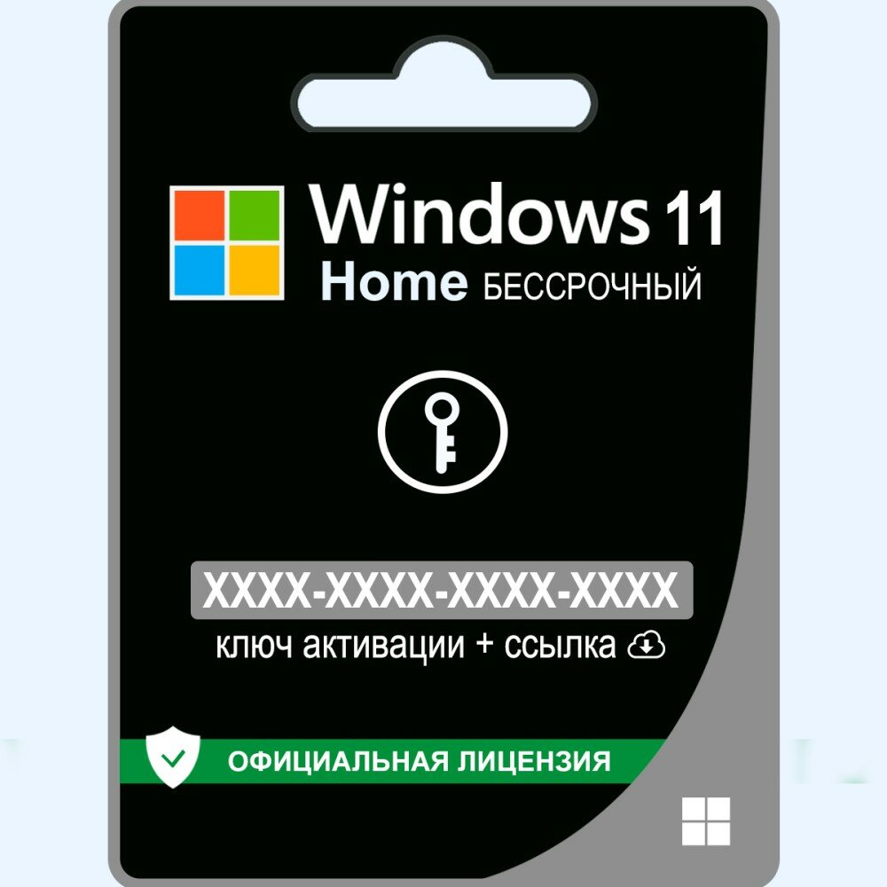 Ключ Microsoft Windows 11 Home, русский язык, бессрочная лицензия (Привязка к железу ПК) — фото 1