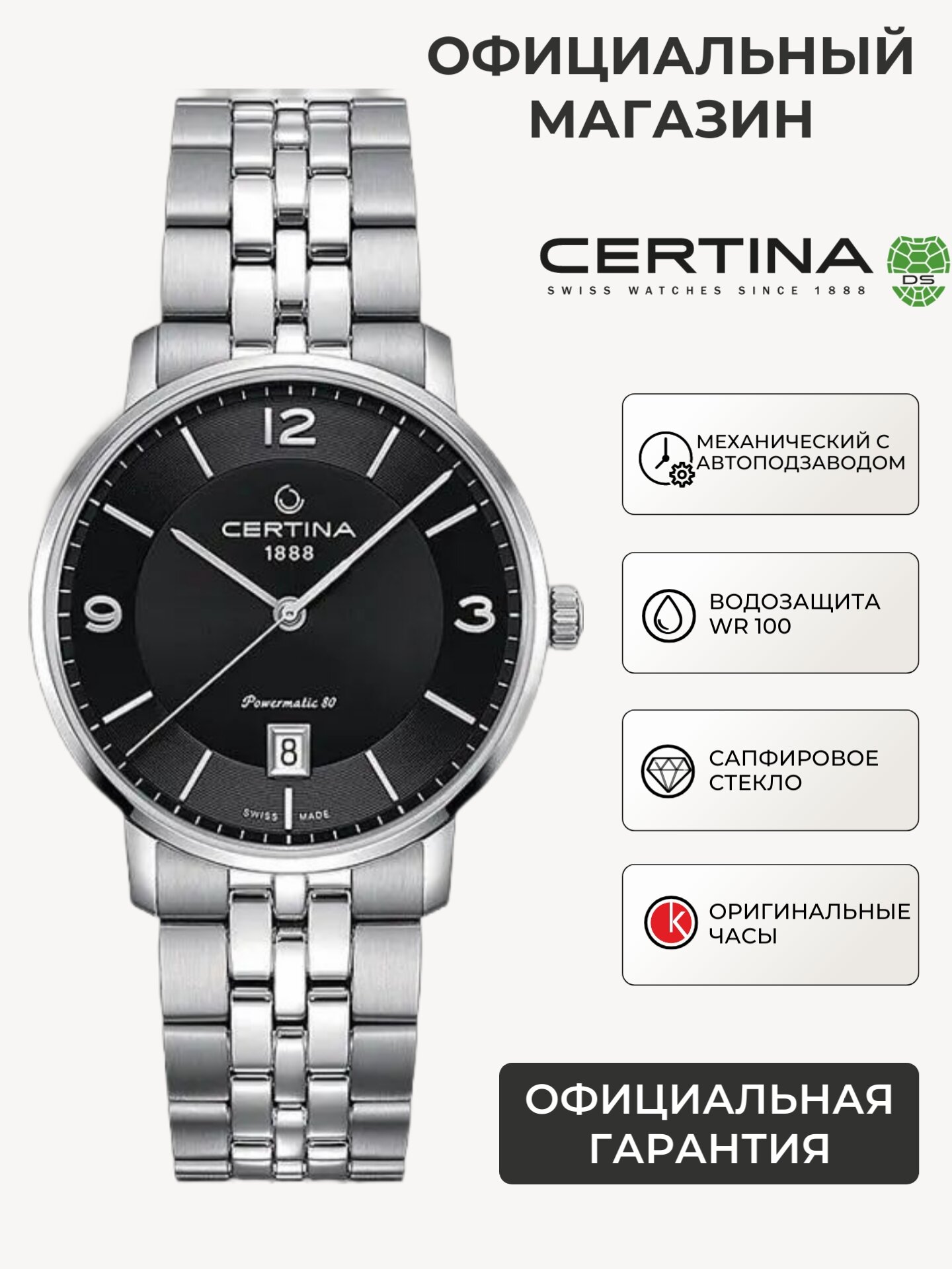 Наручные часы Certina DS Caimano
