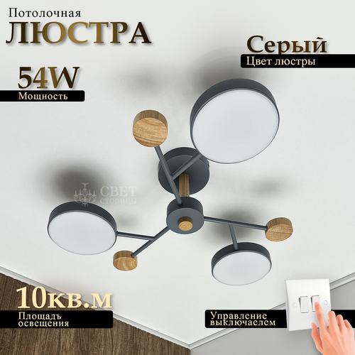 Люстра потолочная светодиодная с деревом люстра в скандинавском стиле деревянный потолочный светильник Свет Столицы лампа светодиодная комнатное освещение до 20 кв м LED 120W 2390₽
