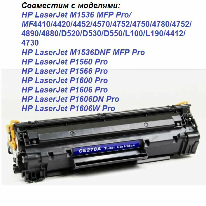 Картридж CE278A / 726 / 728, совместимый