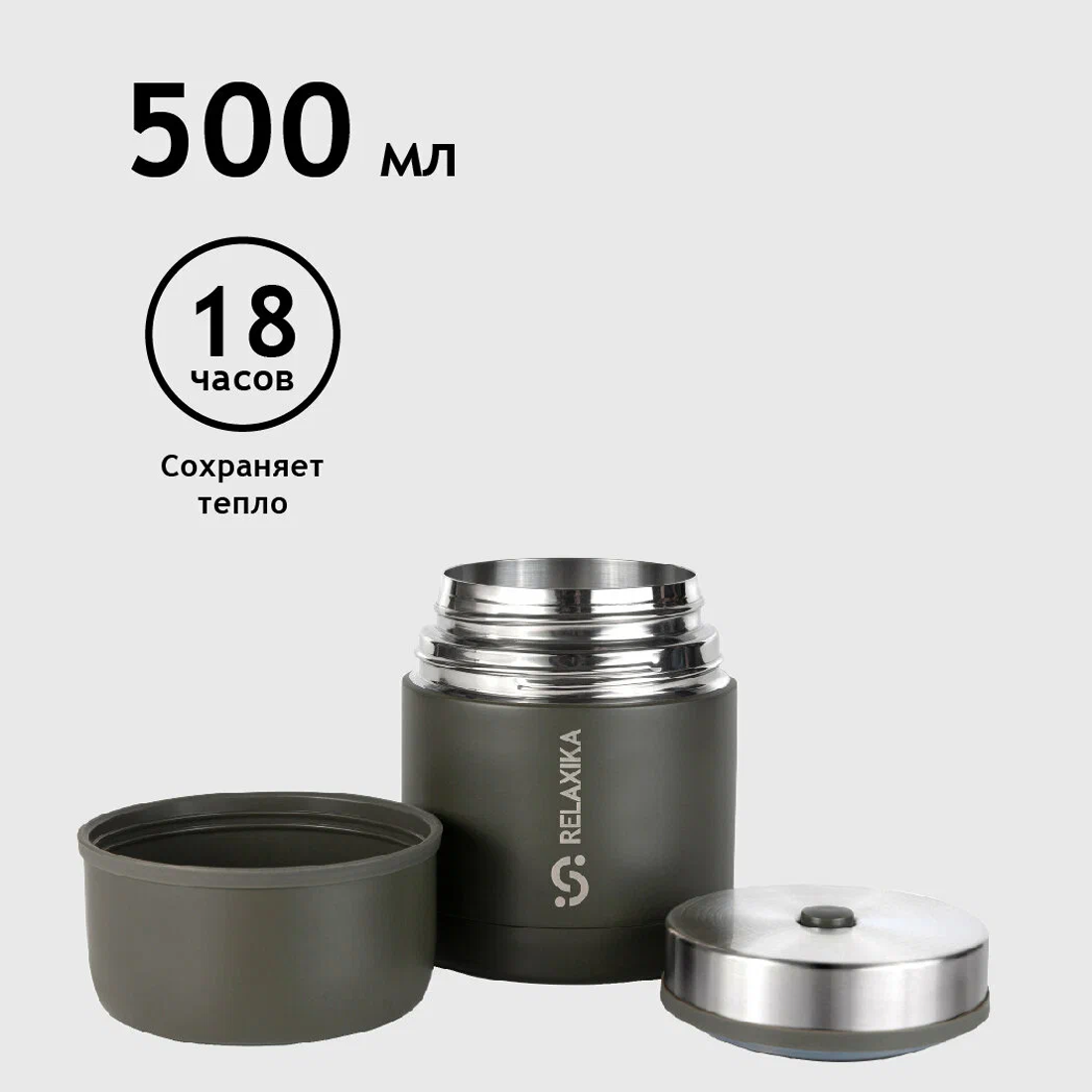 Термос для еды Relaxika 301 хаки 0,5 л