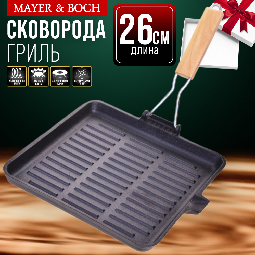 Сковорода гриль чугунная 26,5 см MAYER&BOCH 27680