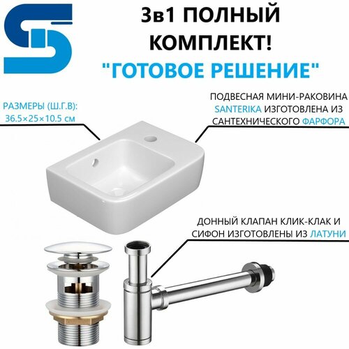 Подвесная мини-раковина для туалета Santerika SAN. SI. MINI. REC1.365Rcr. Раковина 36.5 см, донный клапан клик-клак и сифон хром. Отверстие под смеситель справа