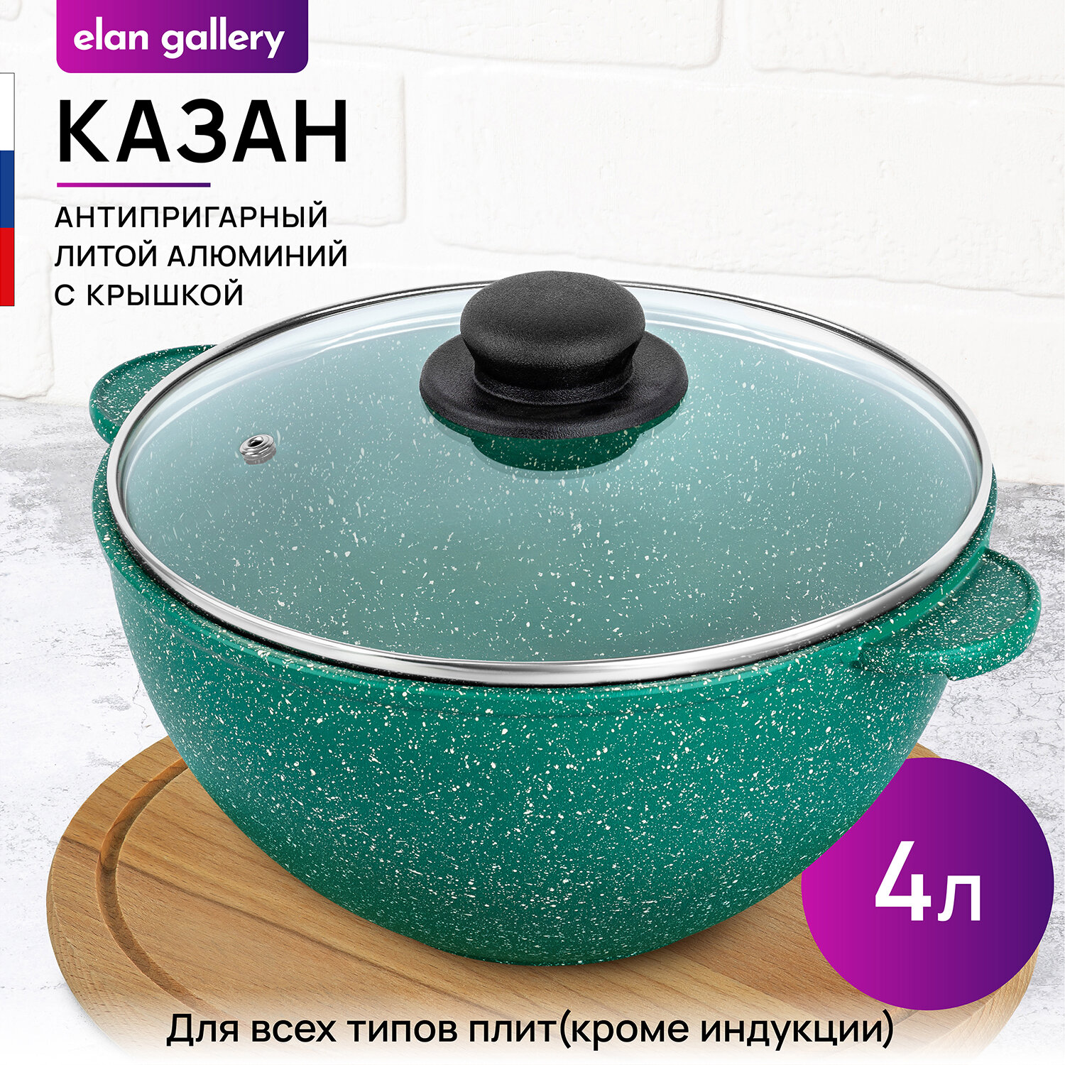 Казан 4 л Elan Gallery гармония вкуса 