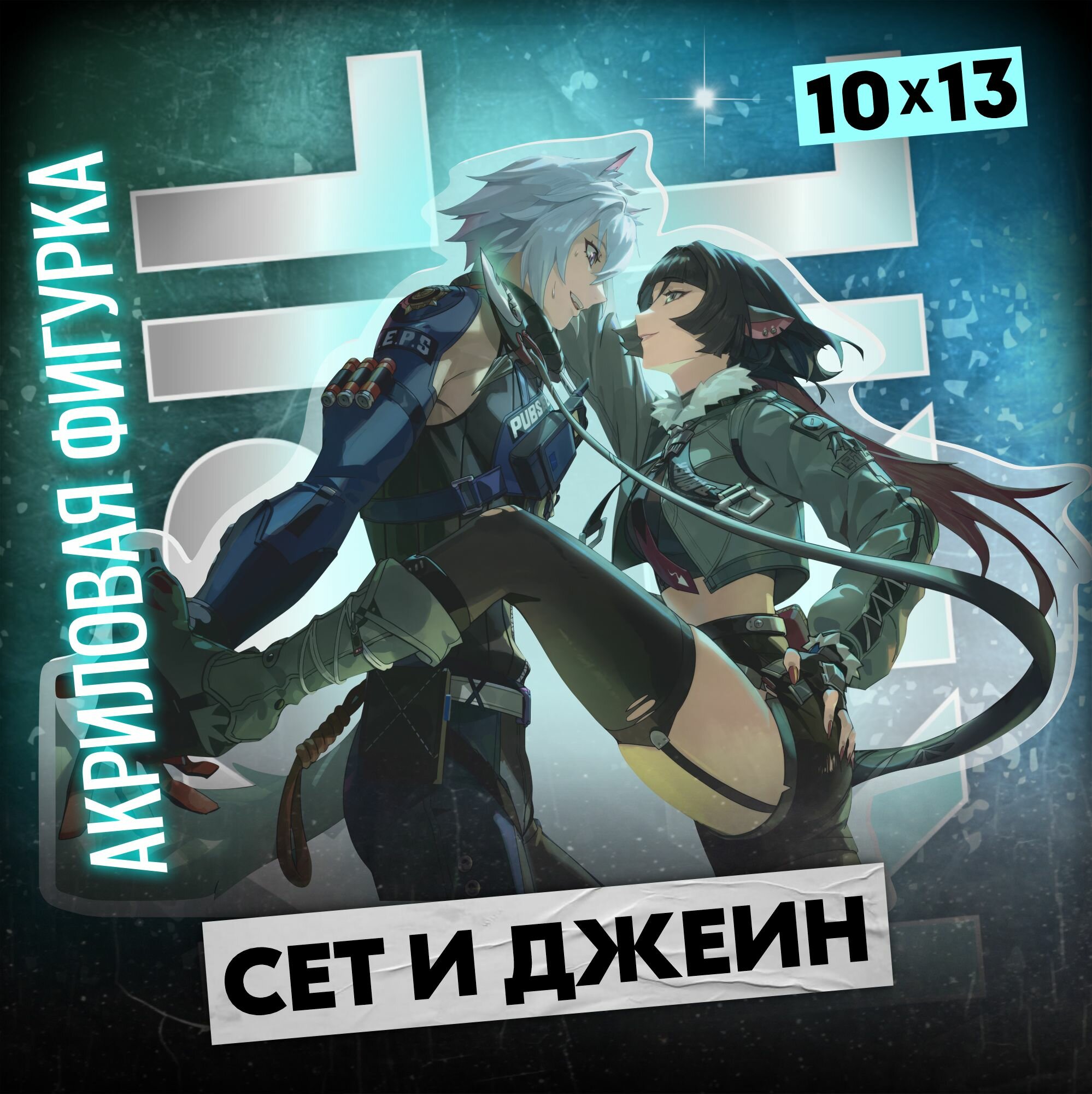 фото Акриловая фигурка блю Zenless Zone Zero Сет и Джейн