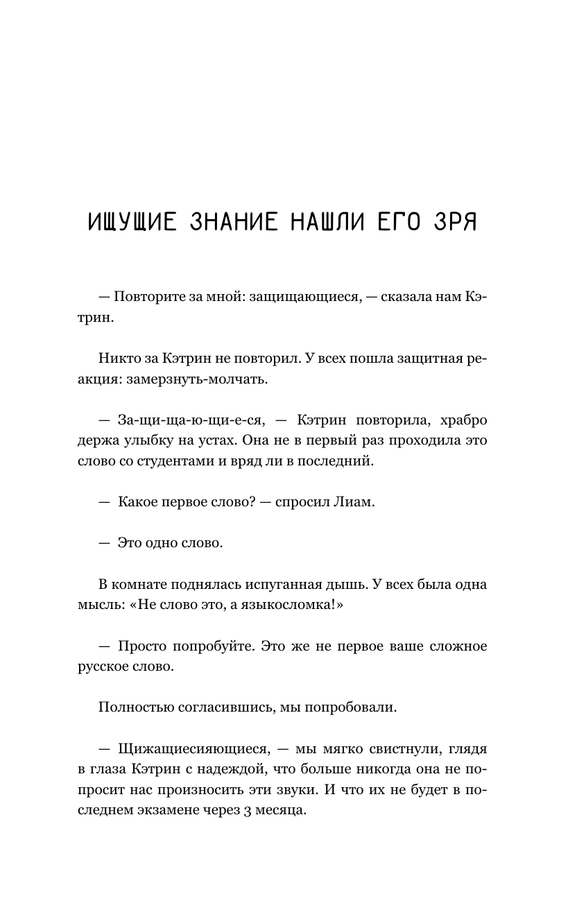 У русских за пазухой (Крэйг Эштон) - фото №10