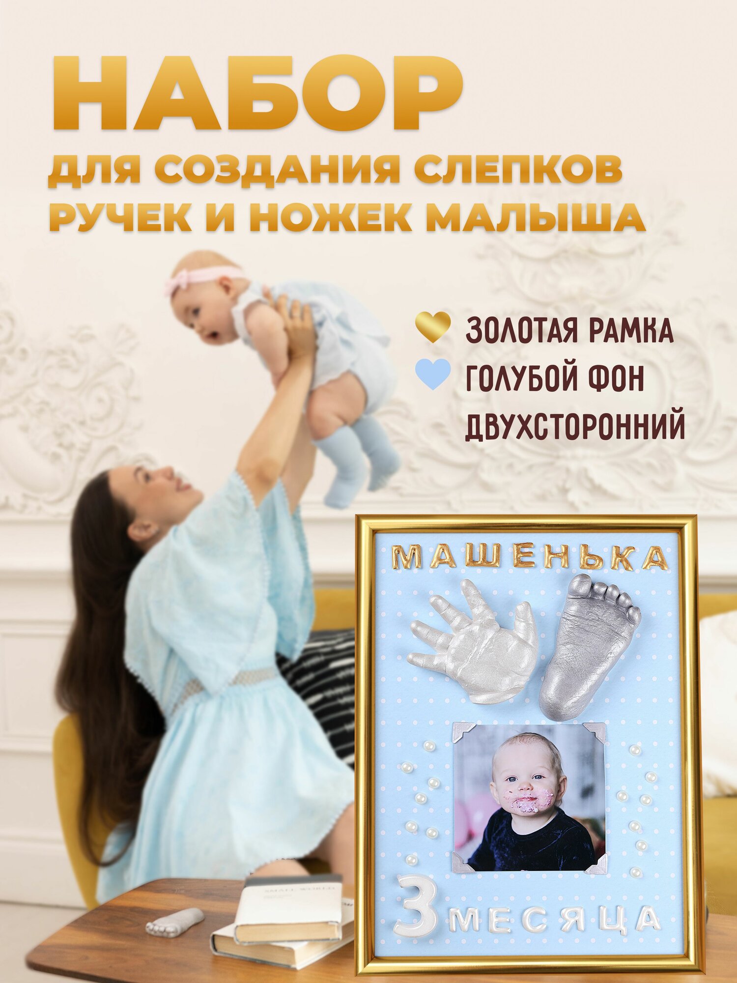 Набор для создания слепков ручек и ножек новорожденного