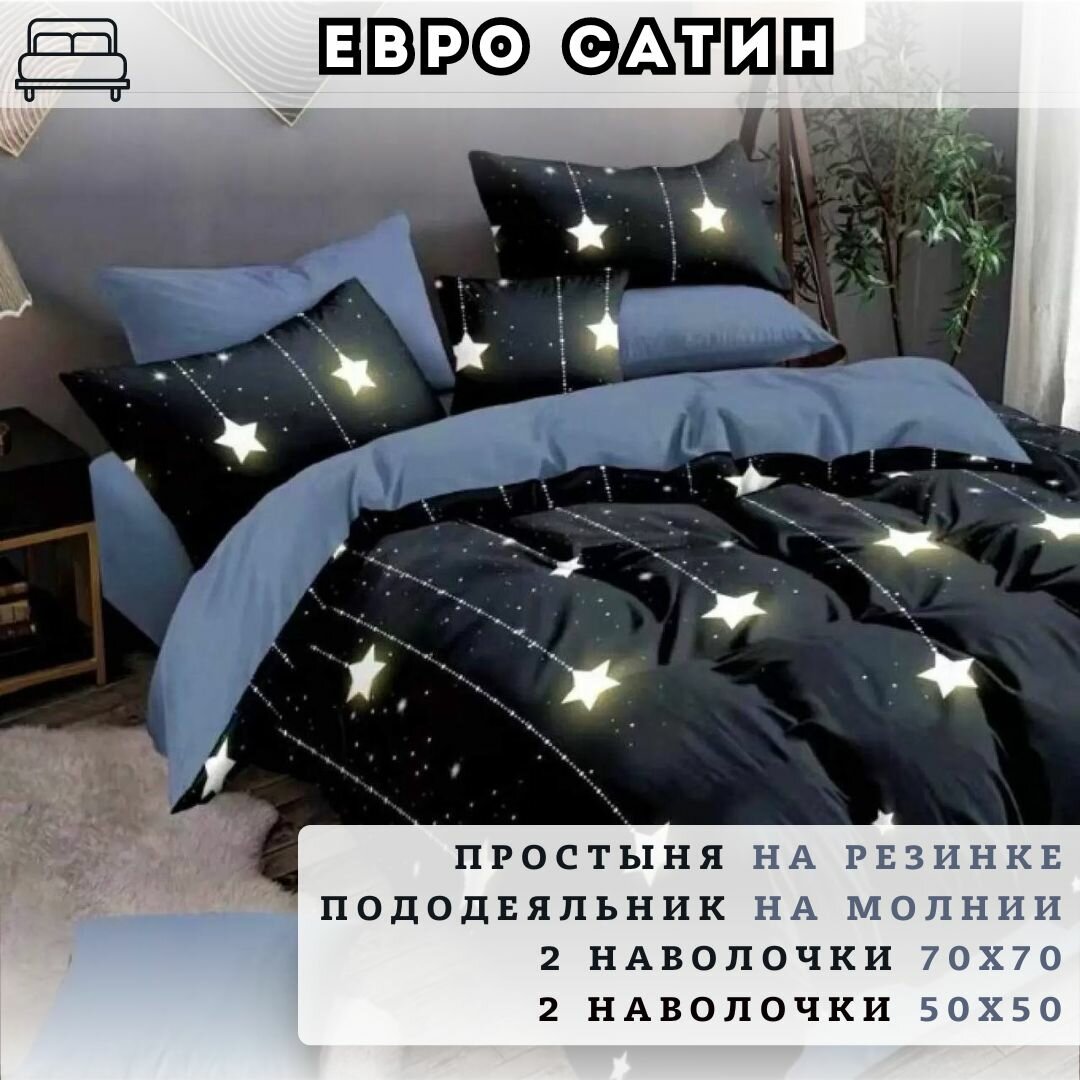 Комплект постельного белья евро кпб