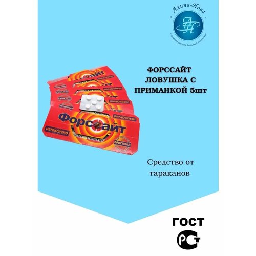 Форссайт-клеевая ловушка от тараканов 5шт