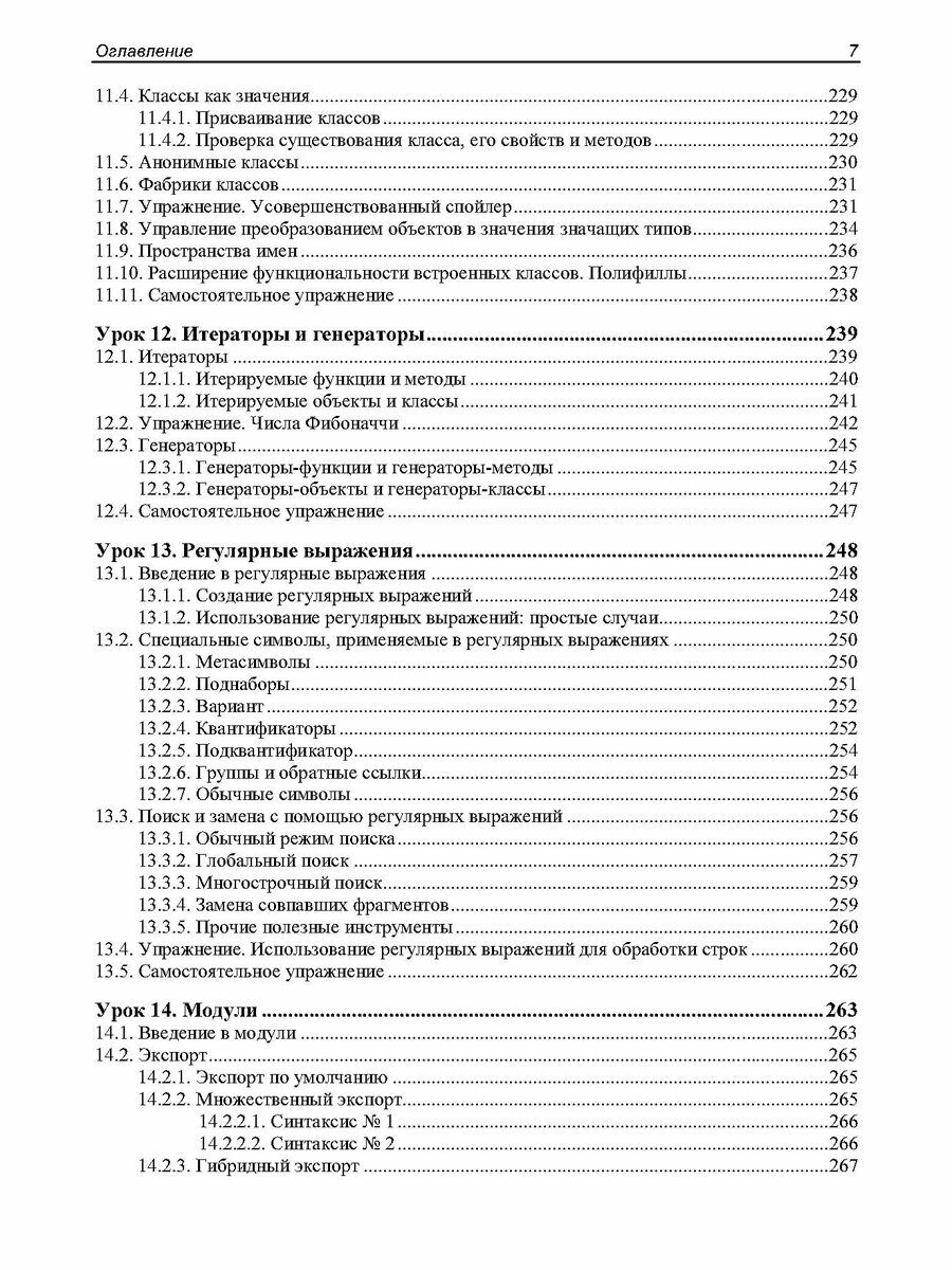 JavaScript. 32 урока для начинающих - фото №7