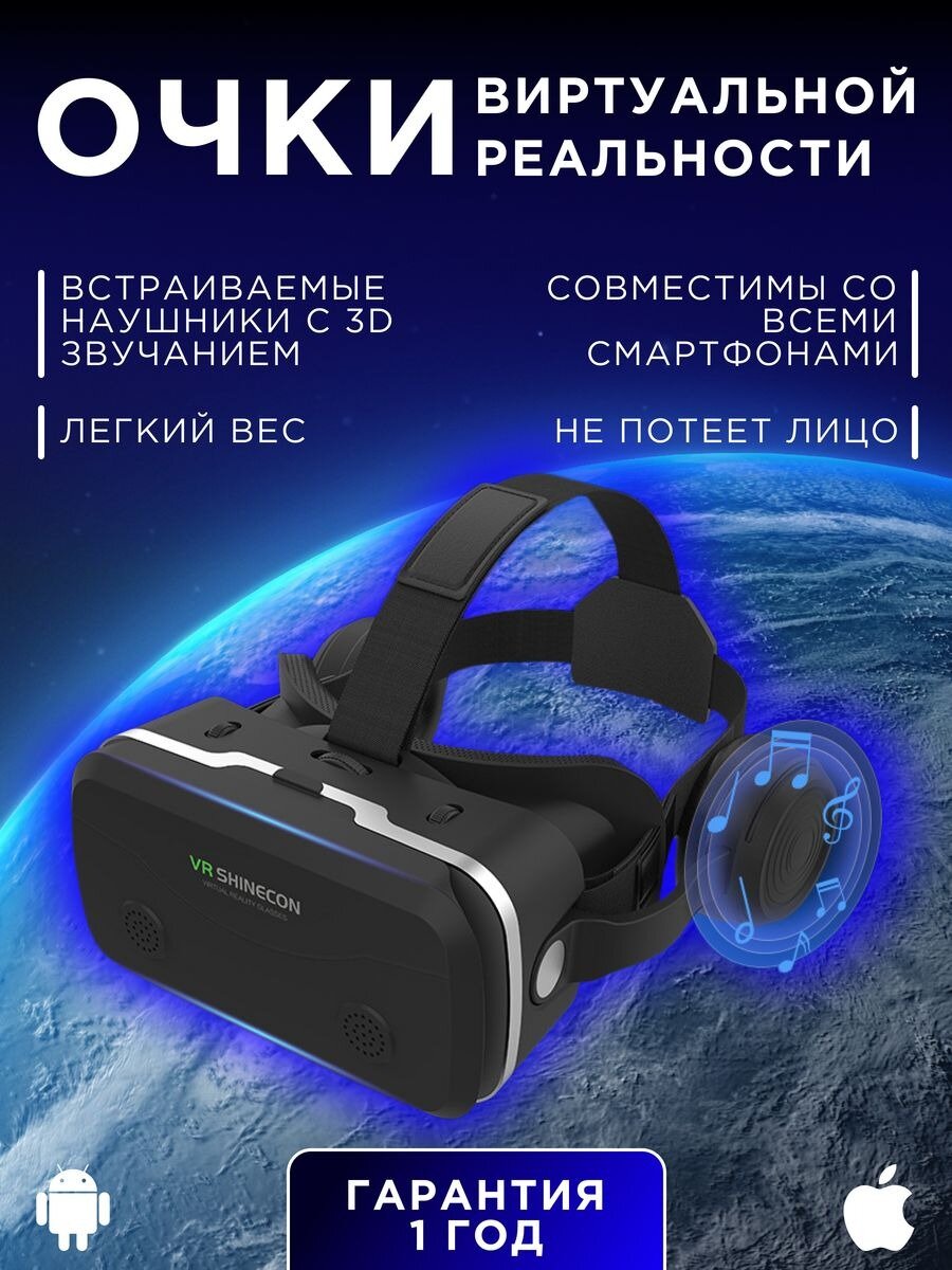 Очки виртуальной реальности для смартфона с наушниками 3D игровые очки для детей, для игр на телефоне Android или iPhone, шлем виртуальной реальности 3Д,