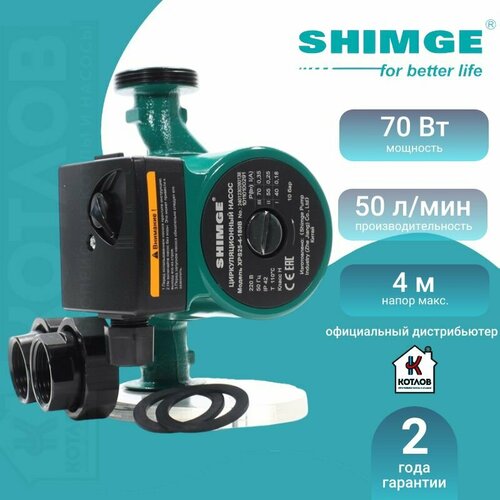 Насос циркуляционный SHIMGE XPS-B 25-4-180 (1х220В; 70Вт), с гайками, L180
