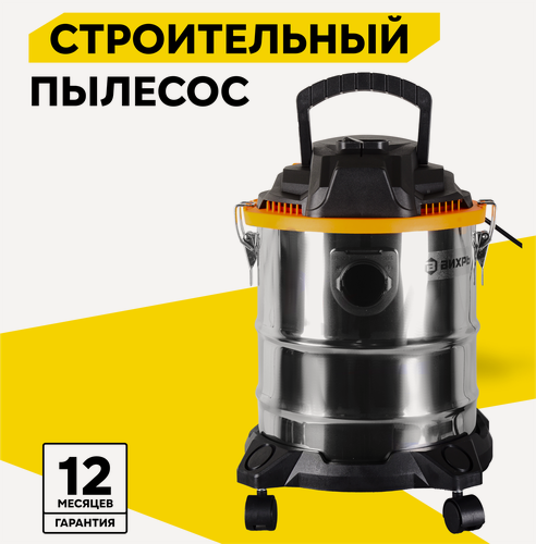 Изображение товара Строительный пылесос Вихрь СП-20АН, 1500Вт, 20л, сухая и влажная уборка