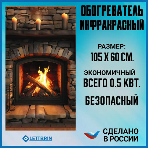 Обогреватель настенный гибкий инфракрасный Старый камин Обогреватель картина на стену пленочный LettBrin 500Вт 175000₽