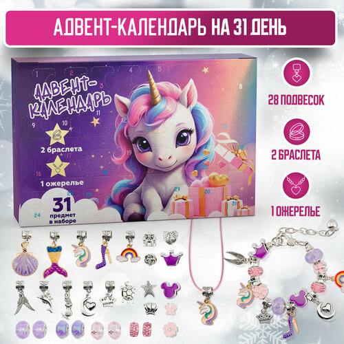 Адвент календарь для детей, набор с украшениями для девочек