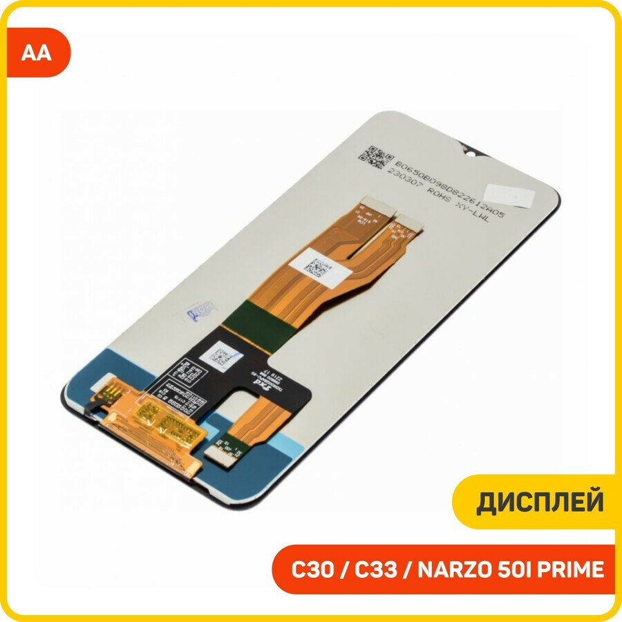 Дисплей для Realme C30 / C33 / Narzo 50i Prime (в сборе с тачскрином) черный, 100% — фото 1