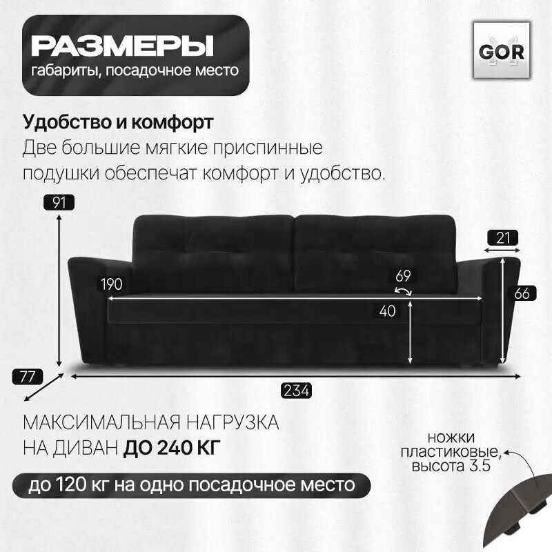 Диван прямой GOR Амстердам Лайт, Черный, Велюр, механизм еврокнижка, 234x77x91, с ящиком для белья — фото 1