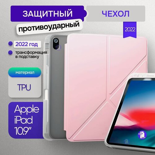 Изображение товара Чехол WIWU для планшета Apple iPad 11 2025/ iPad 10 2022 (10.9 дюймов)