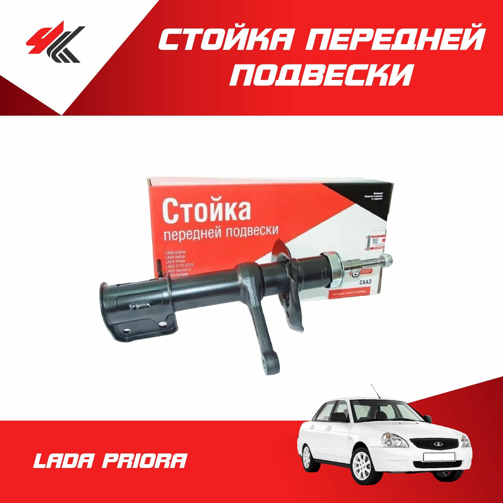 Стойка передней подвески правая гидравлическая лада приора / ОАТ