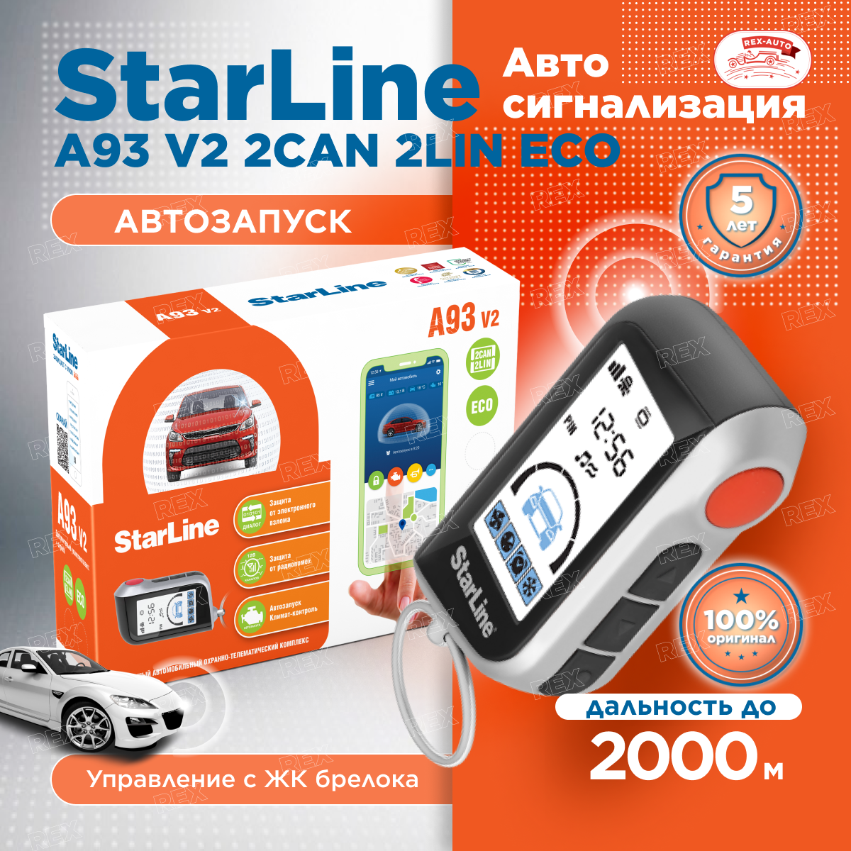 StarLine A93 2CAN+2LIN ECO автосигнализация (автозапуск, брелок ЖК, сирена, кан-модуль)