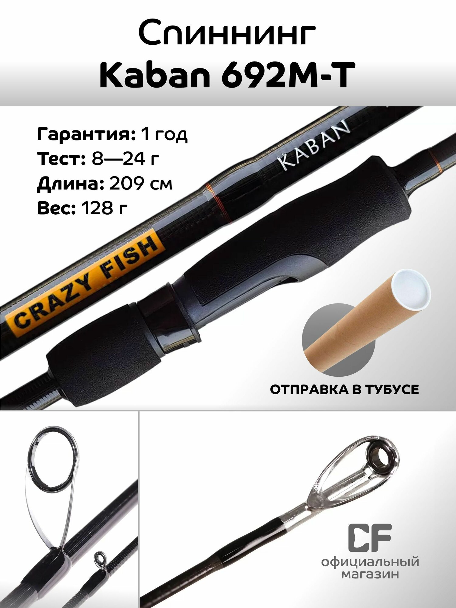 Спиннинг Crazy Fish Спиннинг Kaban KB692M-T, 209 см, тест 8-24 гр.
