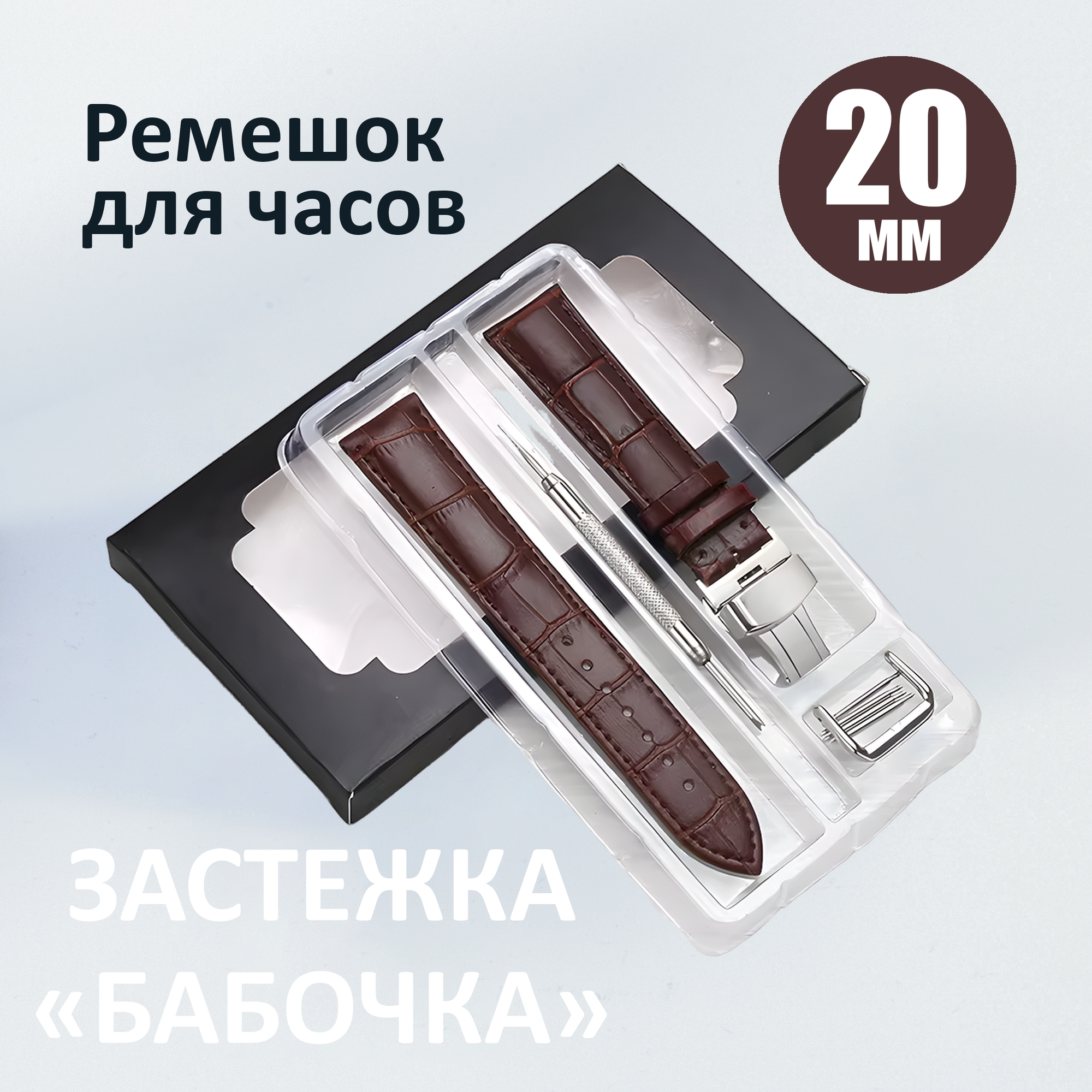 Ремешок 