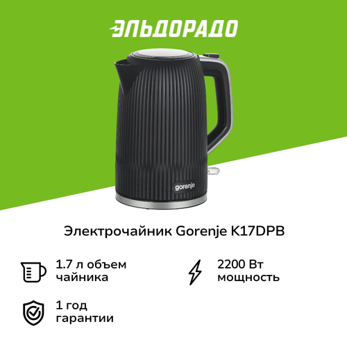 Электрочайник Gorenje K17DPB 3499₽