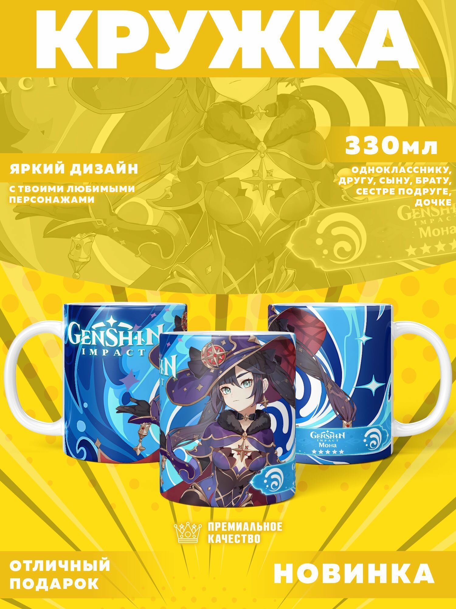 Кружка "Genshin Impact / Геншин импакт" PrintMania 330мл