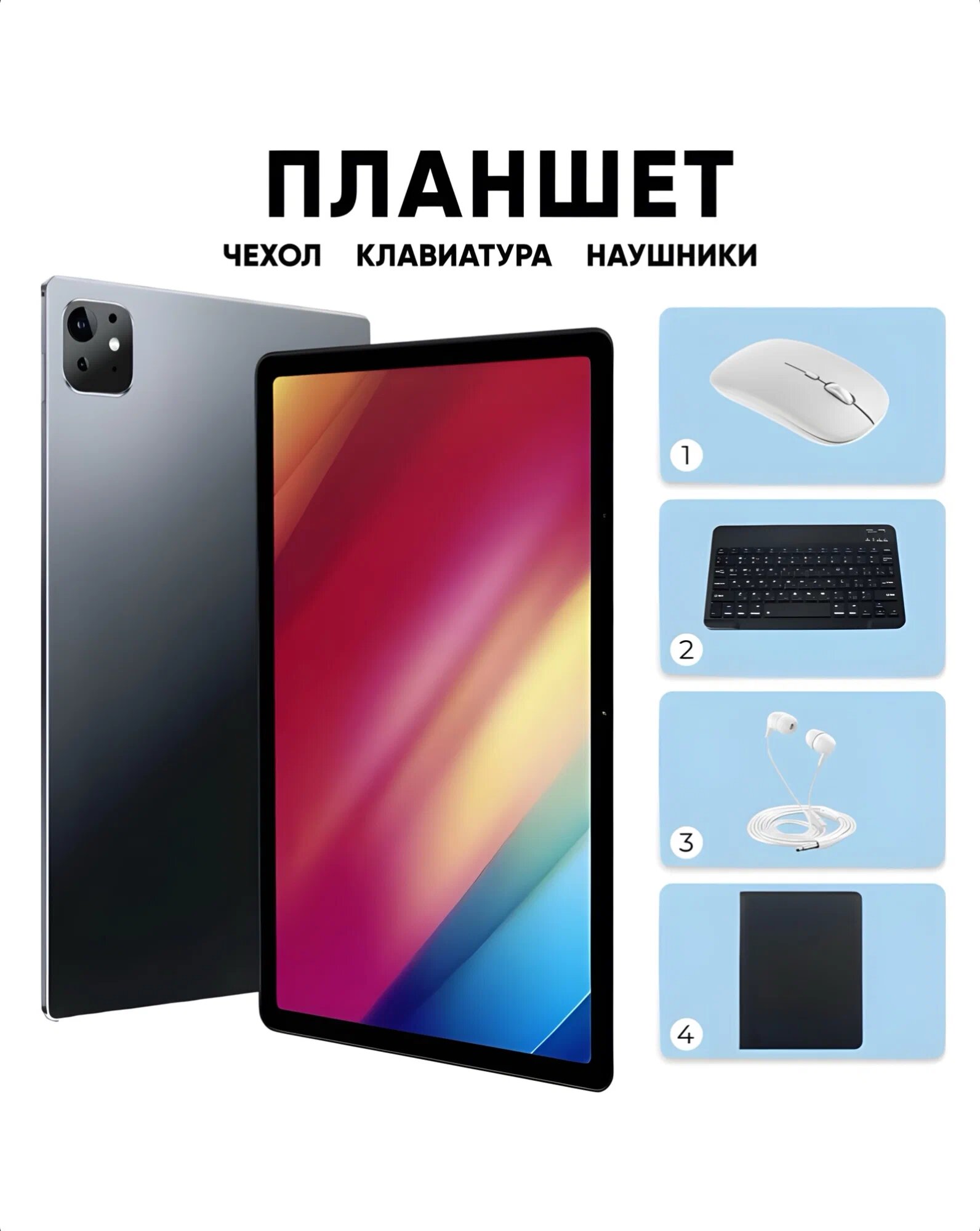 Мощный игровой планшет с чехлом и клавиатурой 8 ГБ/512 ГБ, 10,1, Android 12 — фото 1