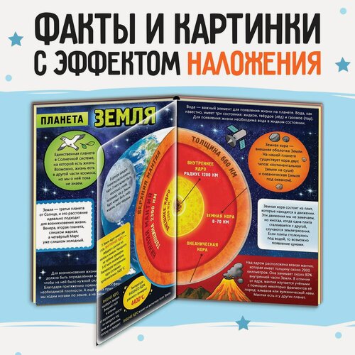 Изображение товара Энциклопедия с прозрачными страницами буква-ленд «Что мы знаем о космосе», 30 стр.