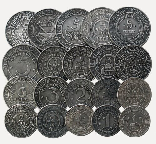 Изображение товара Памятные монеты СССР 1-5 копеек 1925 набор 20 шт сувенирная копия монеты, нумизматика, деньги для коллекции