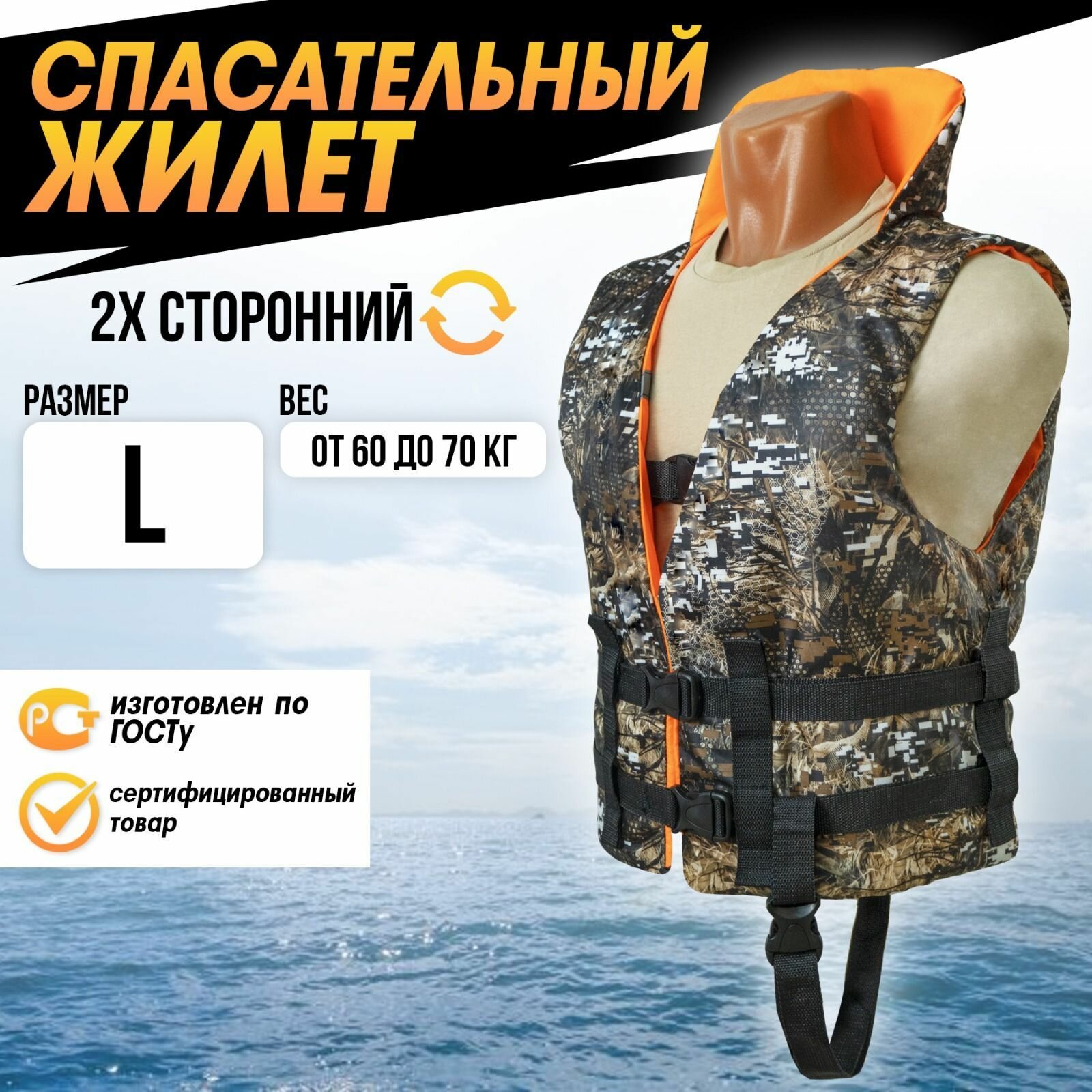 Жилет Спасательный Таймень 3 (L 60-70 кг)