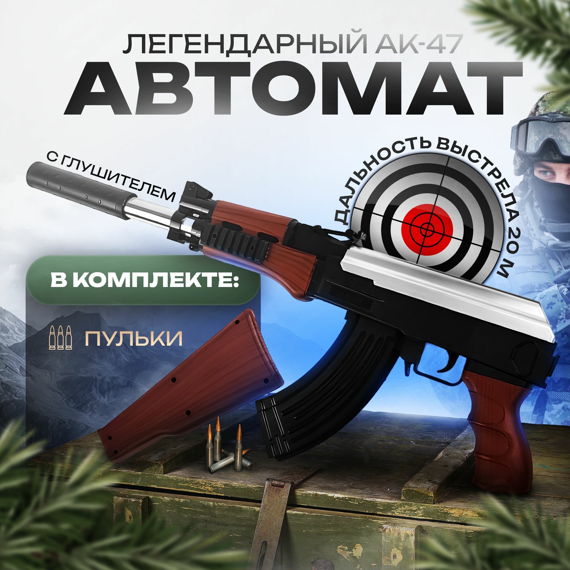 Игрушечный автомат Калашникова детский под АК-47 пластиковый воздушный для пулек 6 мм(65см) в пакете