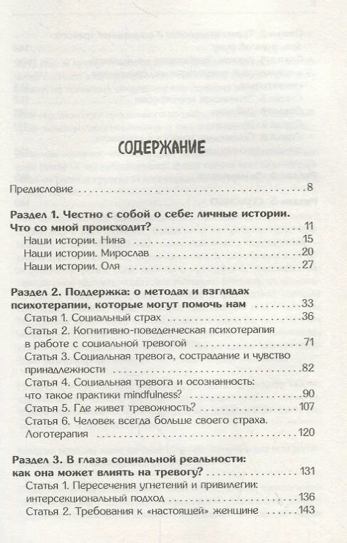 Социальная тревога и фобия (Размахова Ольга Леонидовна, Водвуд Ника) - фото №3