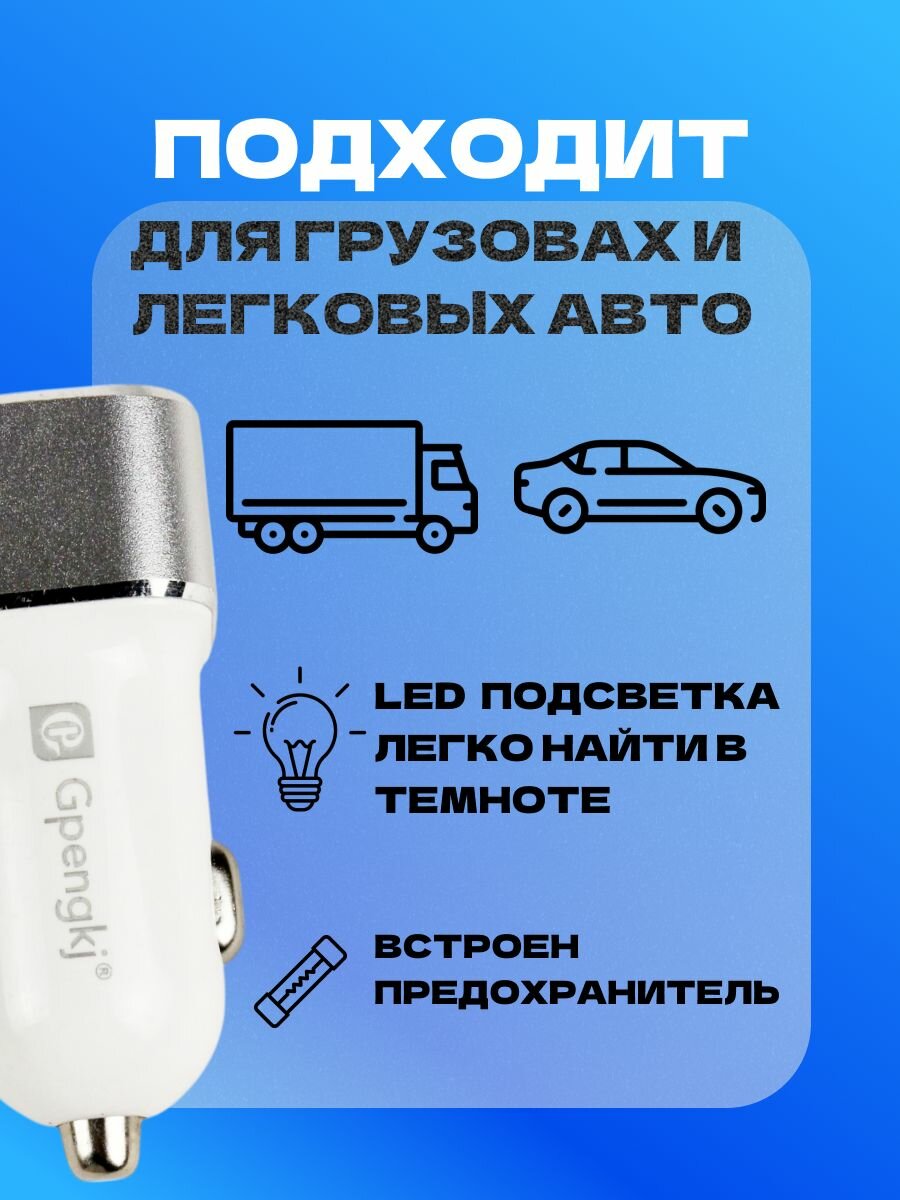 Автомобильное зарядное устройство 2.4A, 2 USB GP-C302 — фото 1