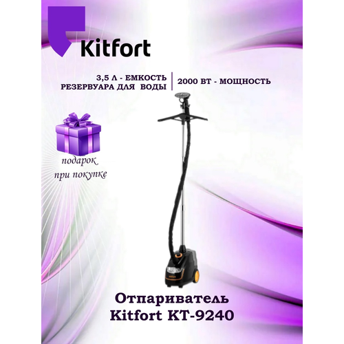 Отпариватель Kitfort КТ-9240 21675₽