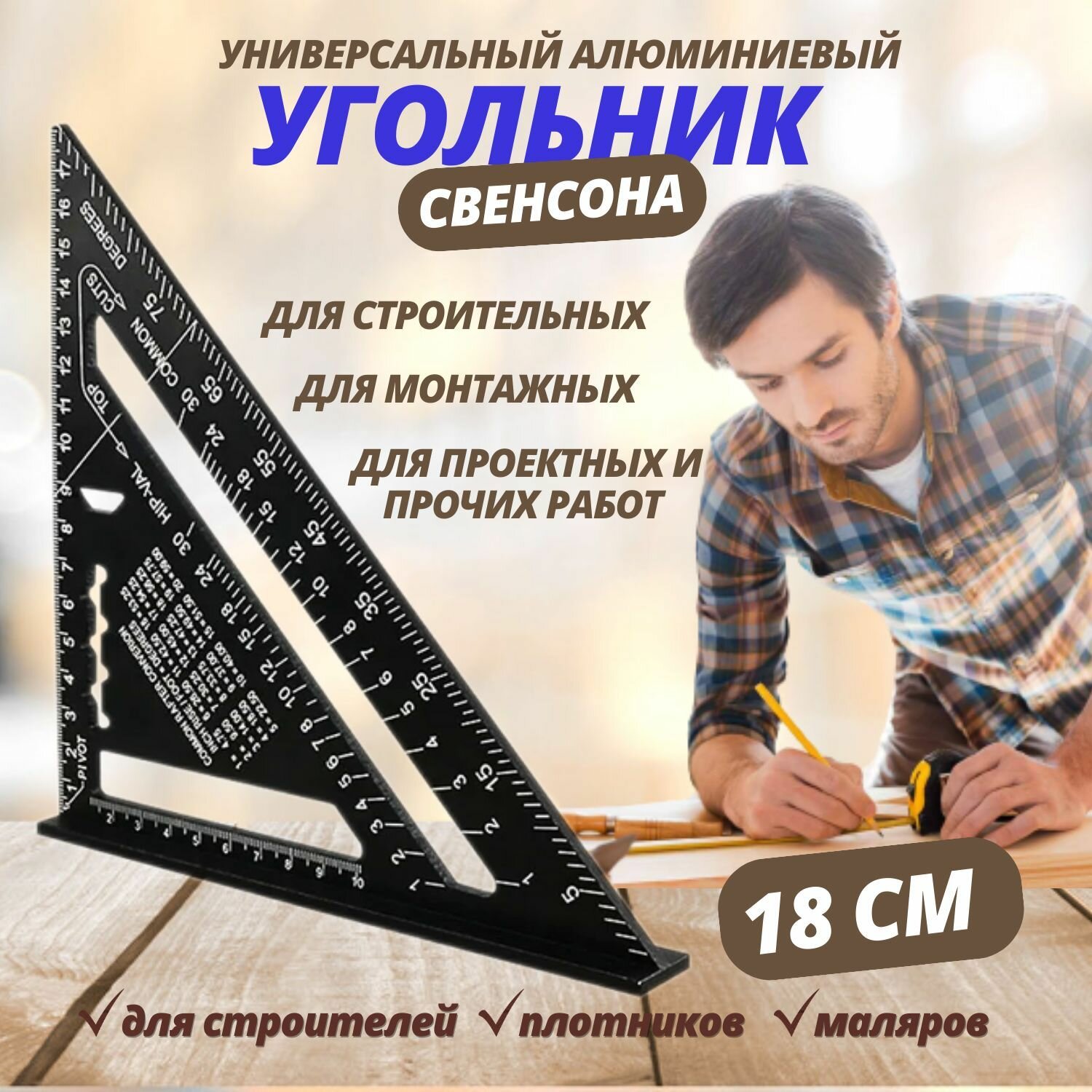 Линейка/угольник