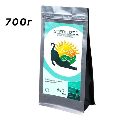 Сухой корм LiveRA для кошек Sterilized мясо домашней птицы 700гр