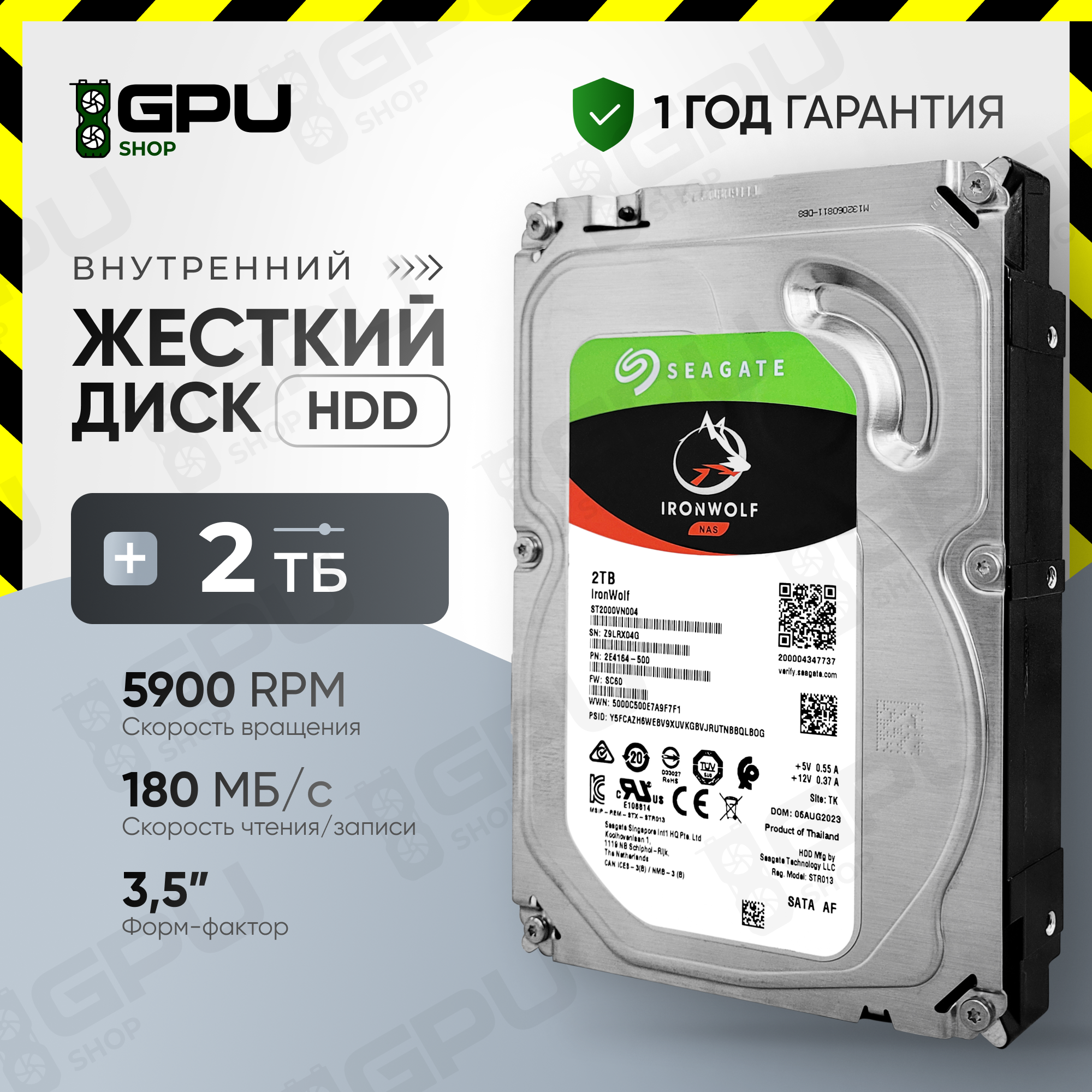 Жесткий диск Seagate IronWolf 2 ТБ ST2000VN004