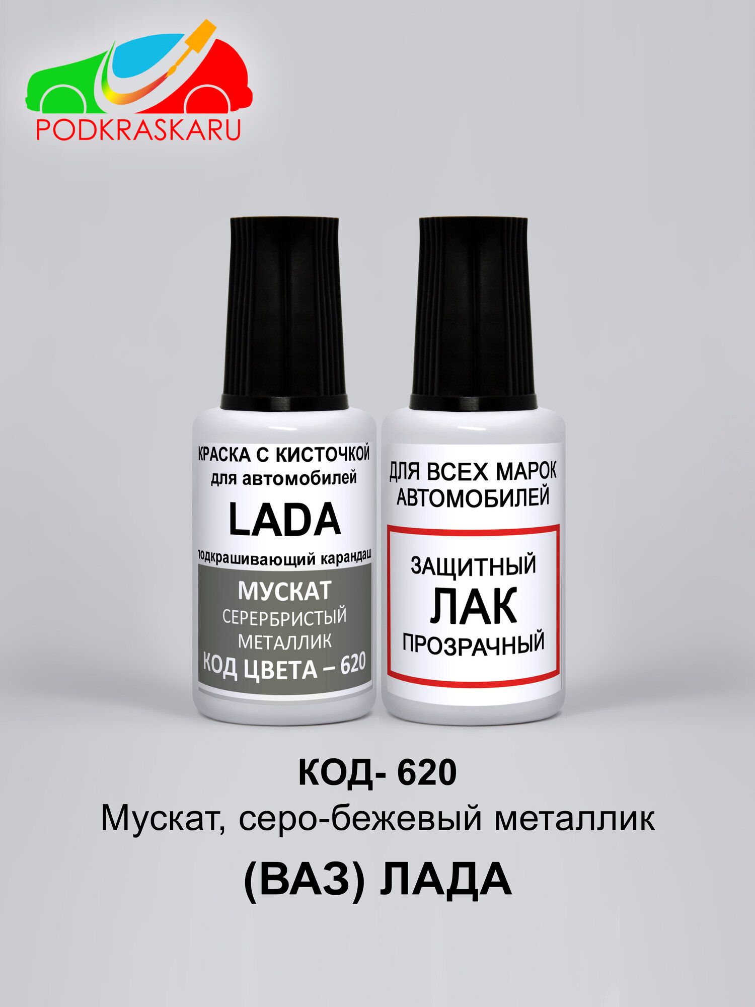 Краска для автомобилей Lada (Niva) 620 - Мускат, серо-бежевый, ремкомплект 2 флакона