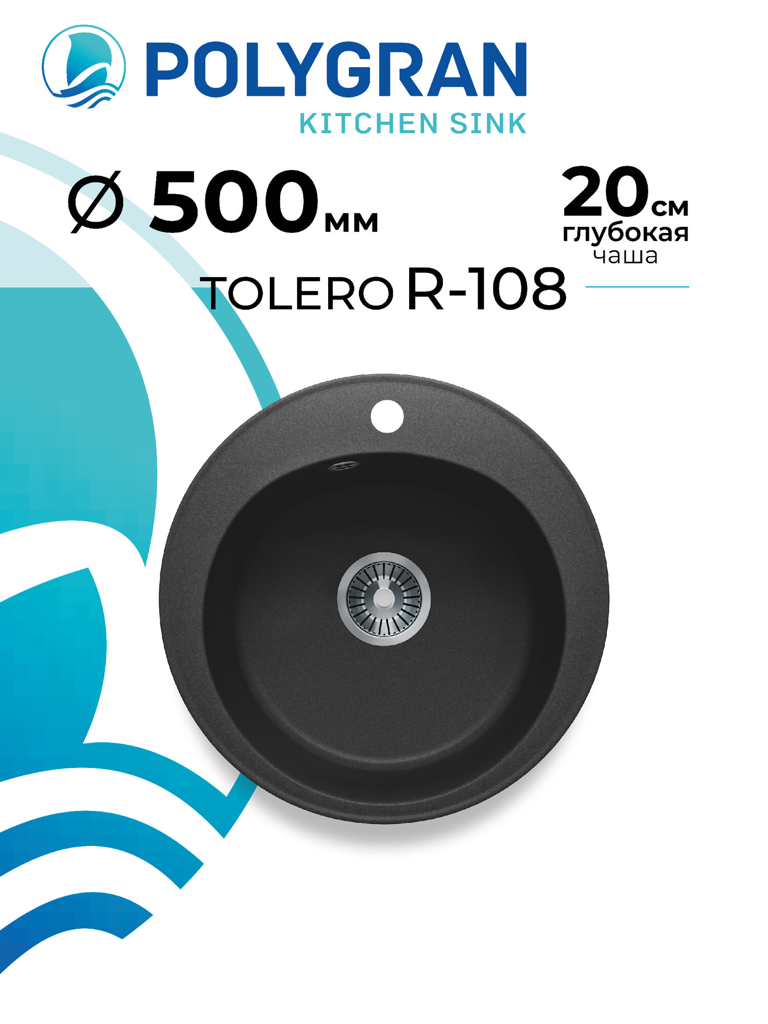 Мойка для кухни кварцевая TOLERO CLASSIC R-108 Черная Врезная Каменная Круглая (Уголь)