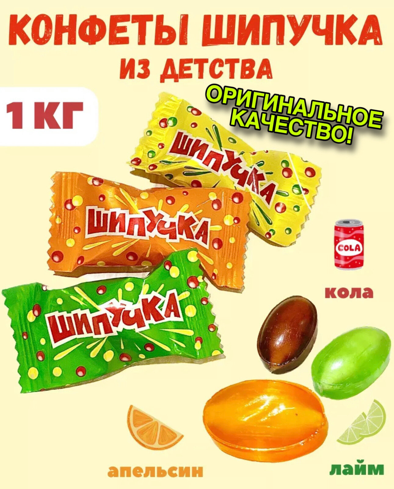 Где купить конфеты шипучка в екатеринбурге — купить по низкой цене на ...