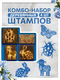комбо штамп деревянные 06...