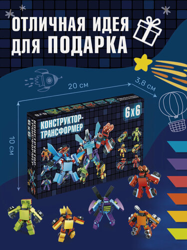 Изображение товара Конструктор трансформер BONNY CAT 6x6, 6 роботов, 1 мегаробот, детализированные модели