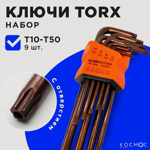 Изображение товара Набор ключей звездочек Torx в кейсе, имбусовые ключи для велосипеда с отверстием, 9 шт