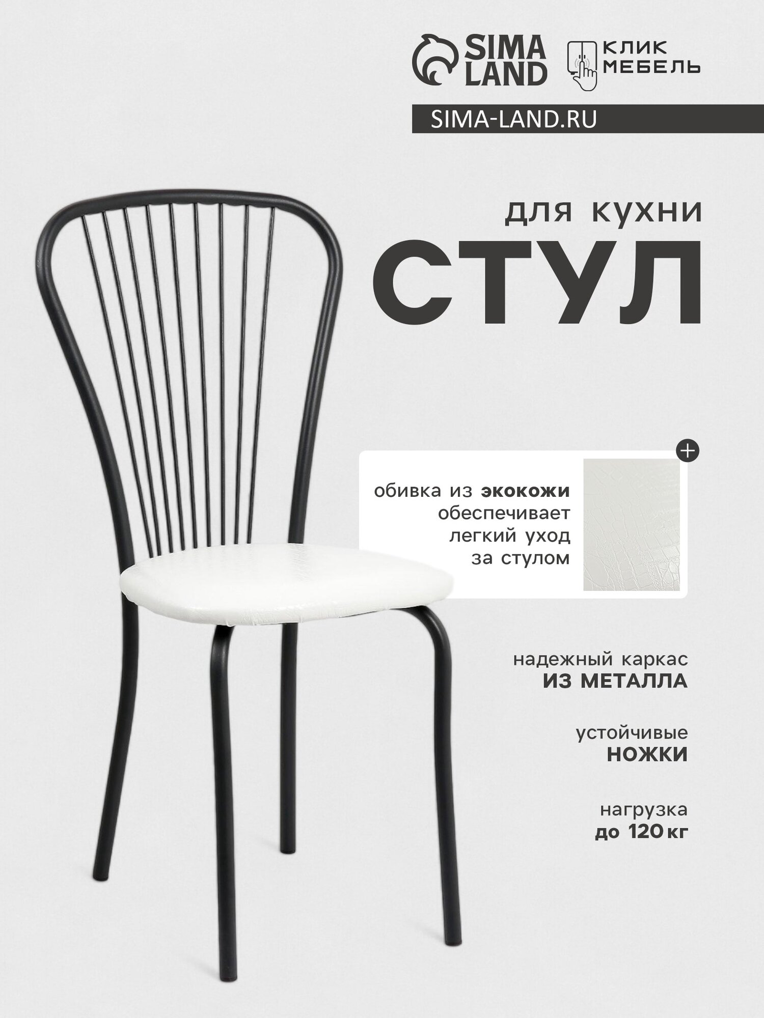 Стул для кухни  Клик Мебель  Лайт   1   искусственная кожа  цвет чёрный белая рептилия