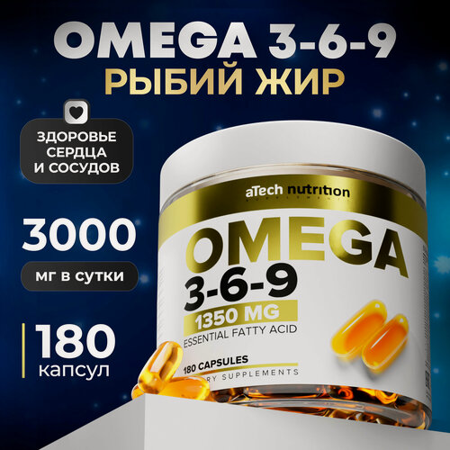 Изображение товара Рыбий жир Омега 3-6-9 aTech nutrition OMEGA 3 6 9 БАД 180 капсул